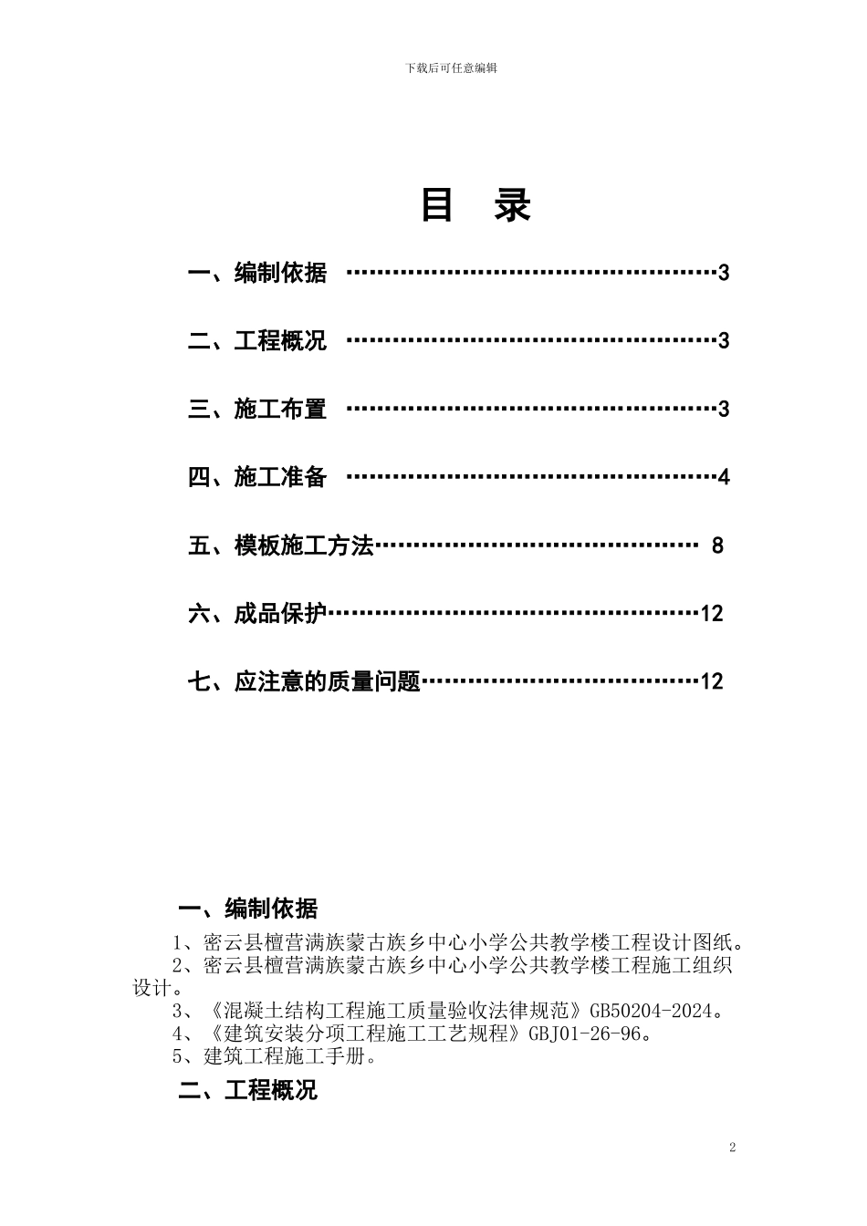 0.2.消防水池及泵房模板工程施工方案_第2页