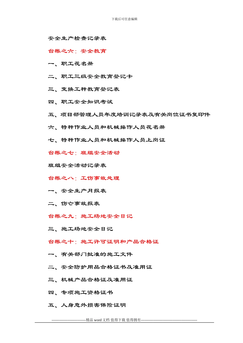000施工现场安全技术资料台账目录_第2页
