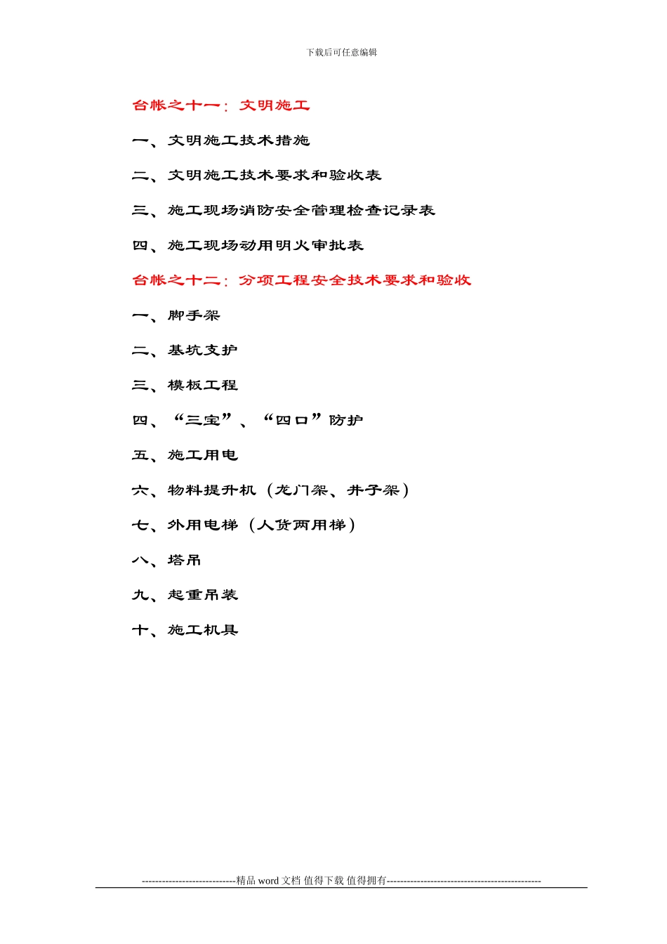000施工现场安全技术资料台账目录_第3页