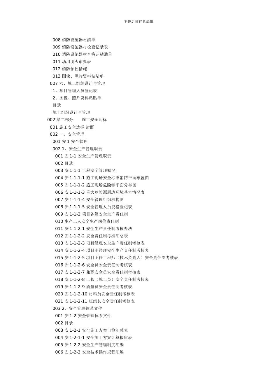 001-陕西省施工安全文明工地配套资料_第2页