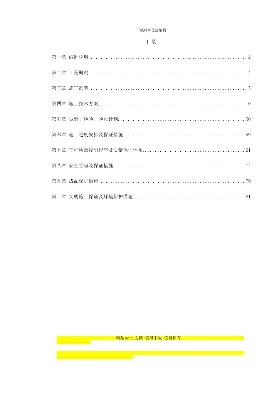 0012-16-某大厦幕墙工程施工方案_第1页