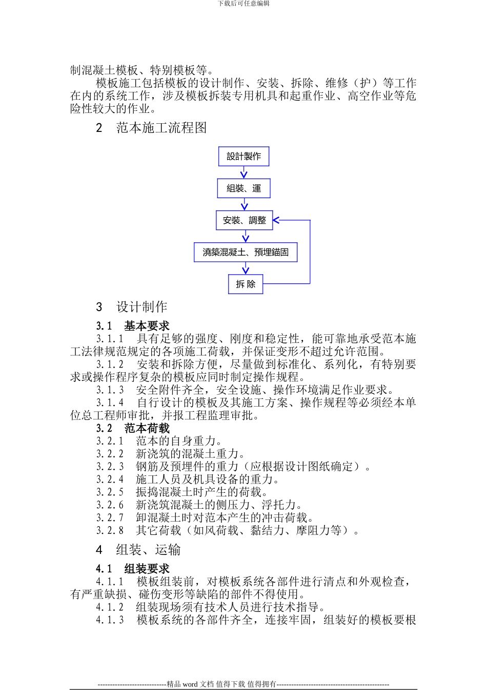0014--模板施工安全作业指导书_第2页