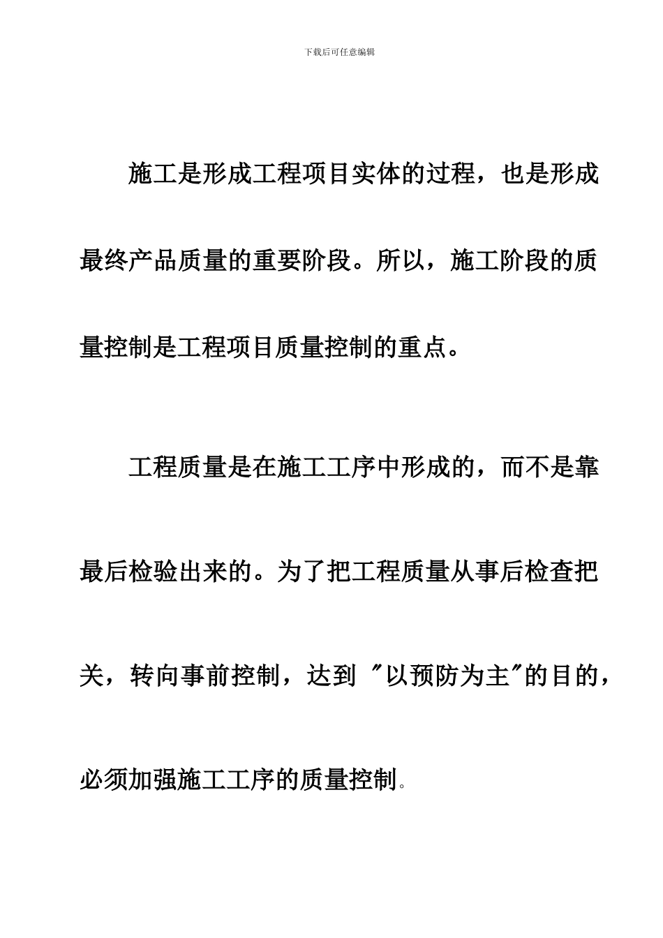 001=石大花园项目施工现场土建项目管理控制要点_第2页