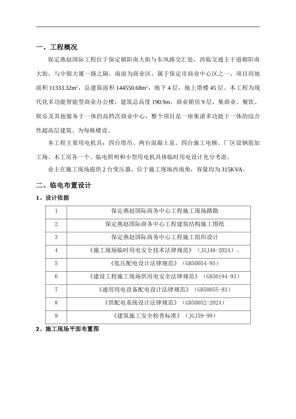 001临时用电施工组织设计_第2页