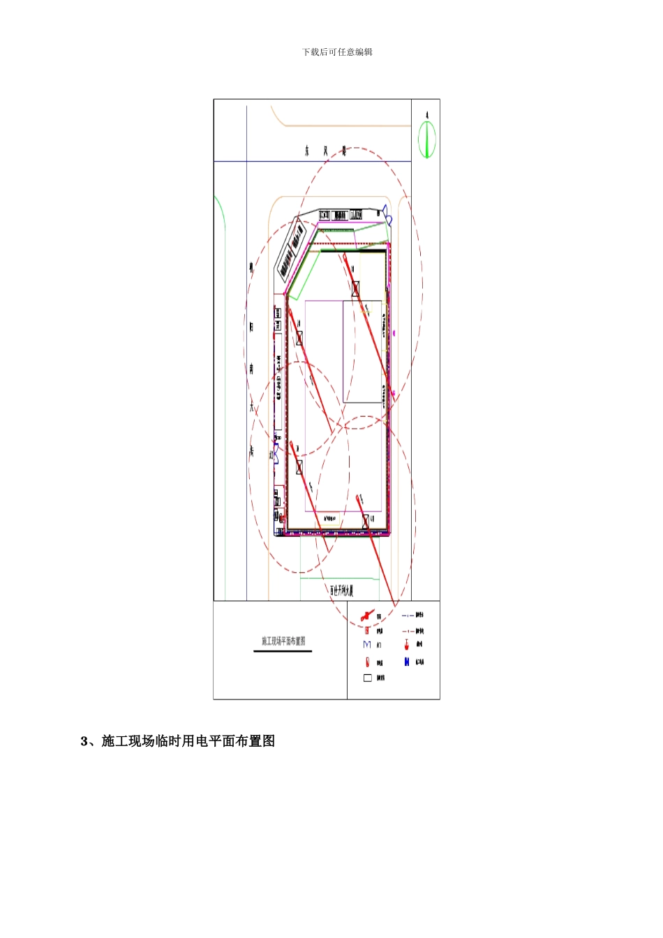001临时用电施工组织设计_第3页
