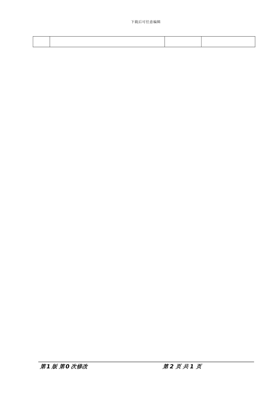 001工程施工作业指导书目录_第2页