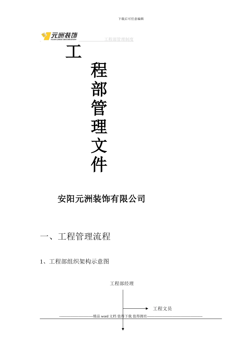 001工程部管理文件_第1页