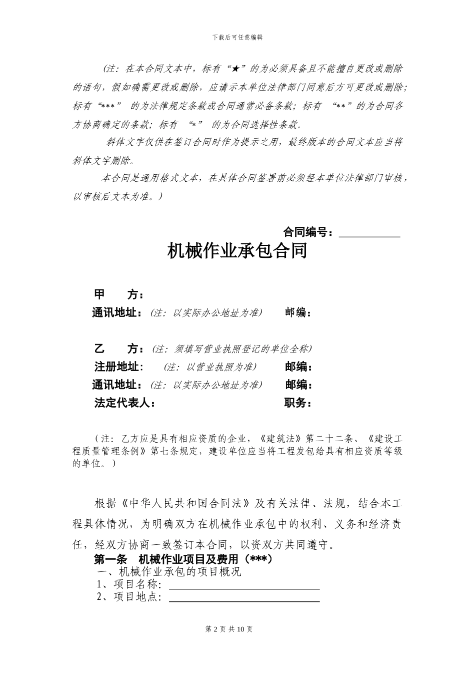 001建设工程施工劳务分包合同-WEI-_第2页