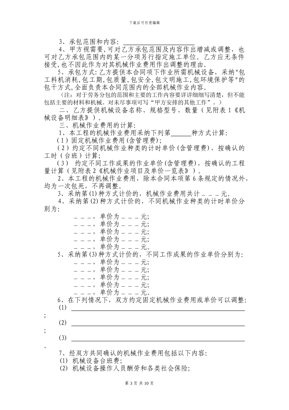 001建设工程施工劳务分包合同-WEI-_第3页