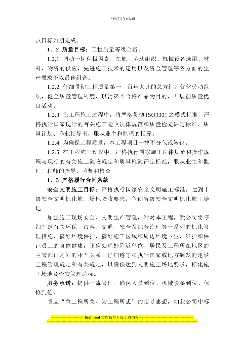 001市政道路工程施工组织设计_第2页