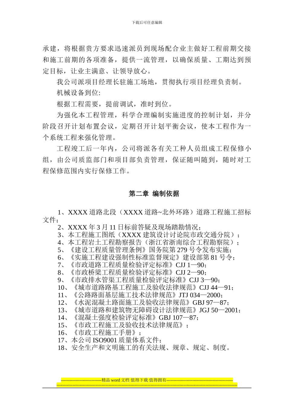 001市政道路工程施工组织设计_第3页