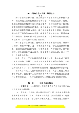 001市政道路工程施工组织设计