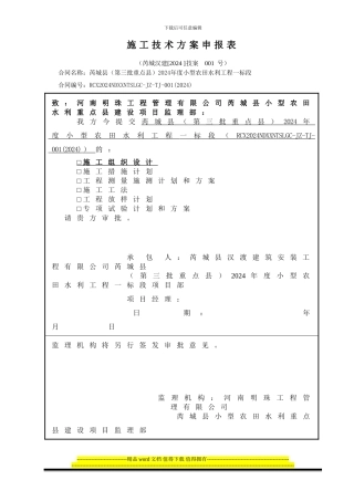 001施工技术方案申报表1