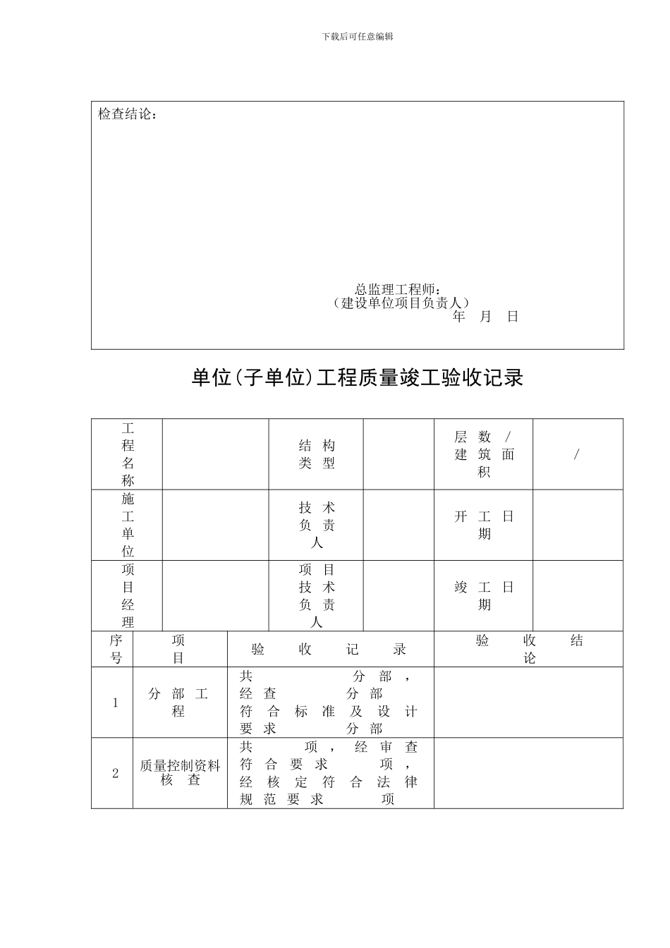 001施工现场质量管理检查记录_第2页