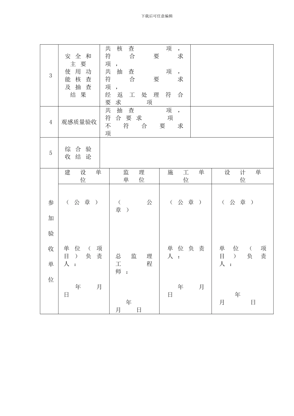 001施工现场质量管理检查记录_第3页