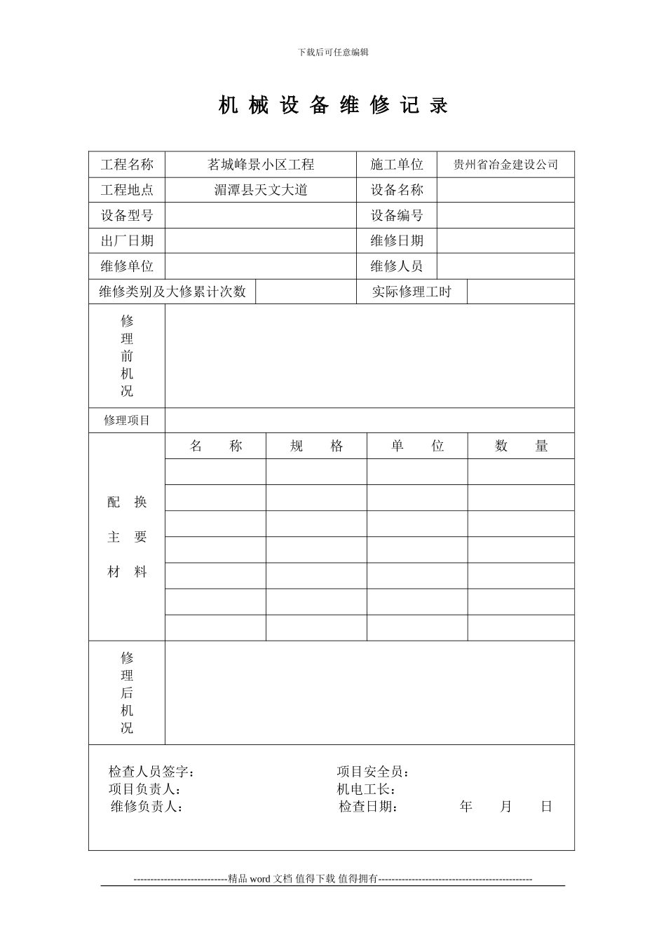 001施工机具安装验收记录---副本_第2页