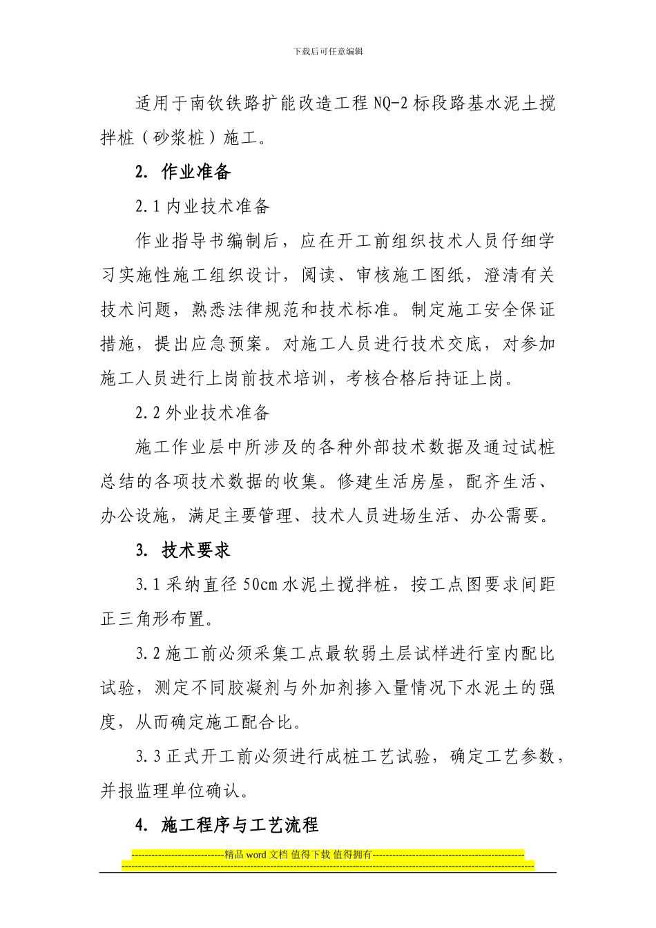 001水泥土搅拌桩施工作业指导书_第2页