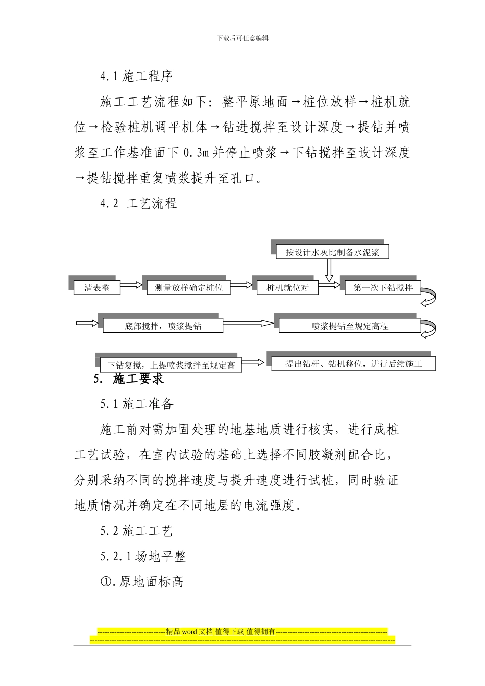 001水泥土搅拌桩施工作业指导书_第3页