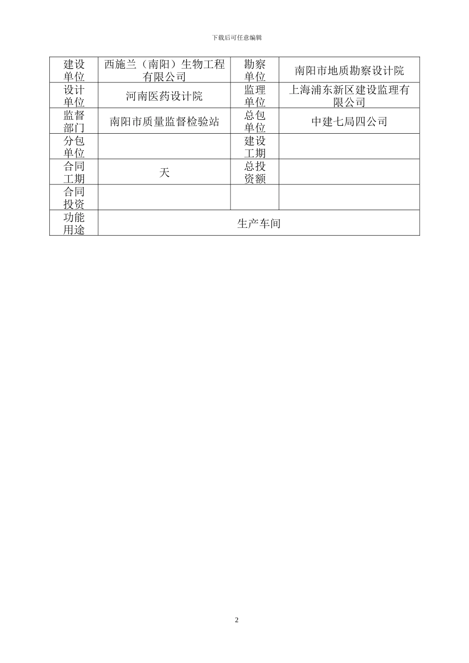 001西施兰车间施工组织设计_第2页