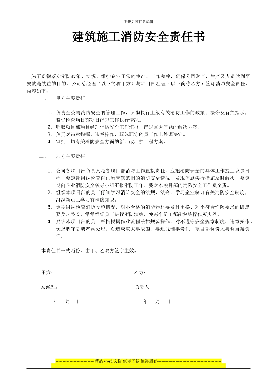 002-建筑施工消防安全责任书_第1页