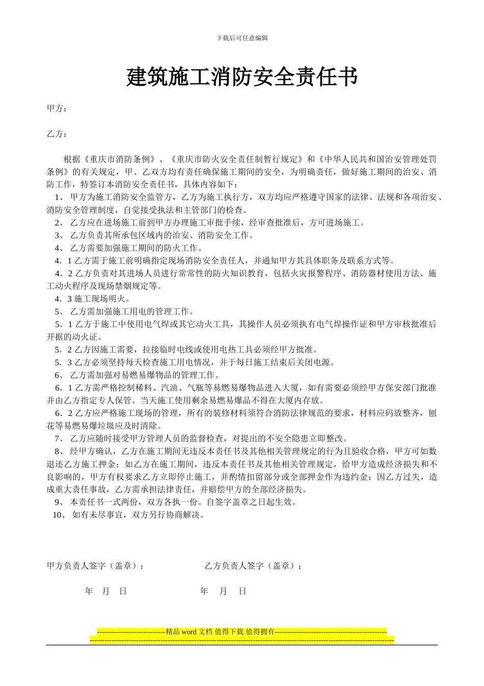 002-建筑施工消防安全责任书_第2页