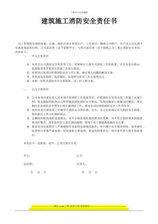 002-建筑施工消防安全责任书