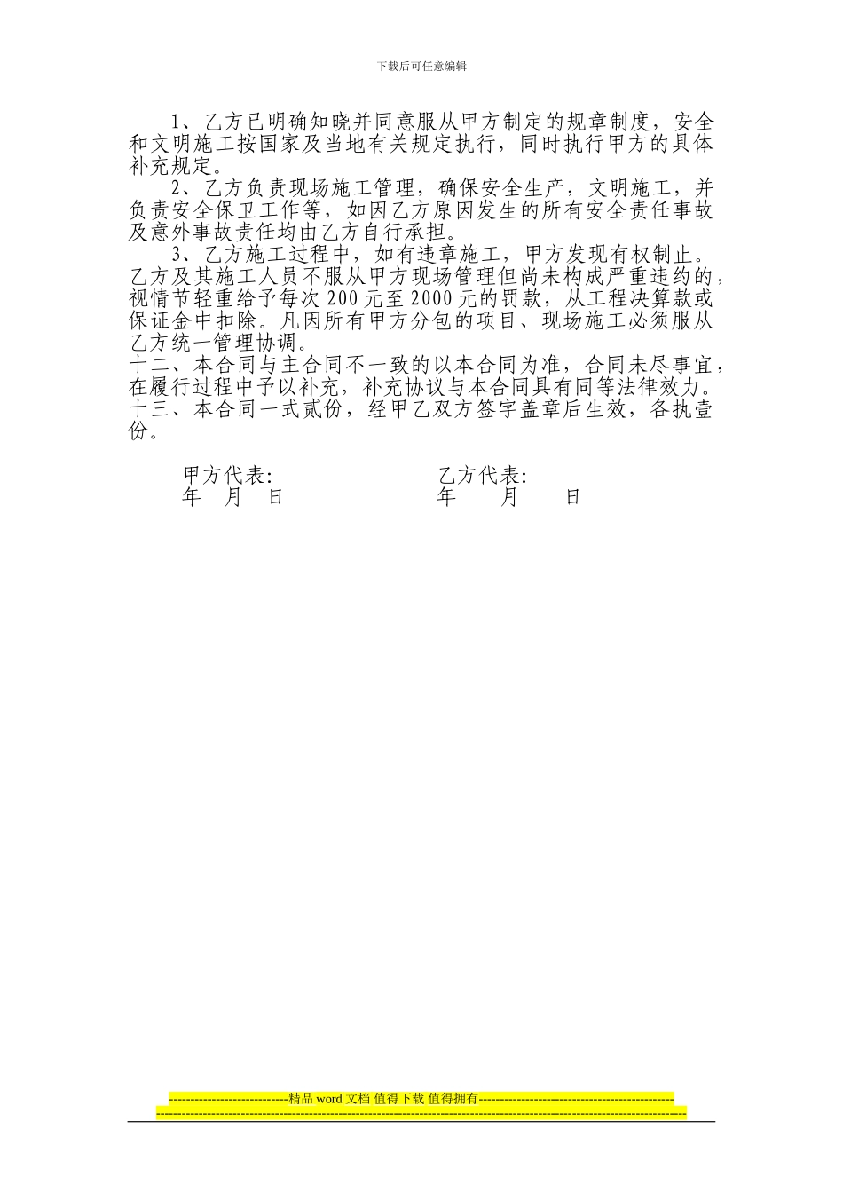 002-建设工程施工补充合同_第3页