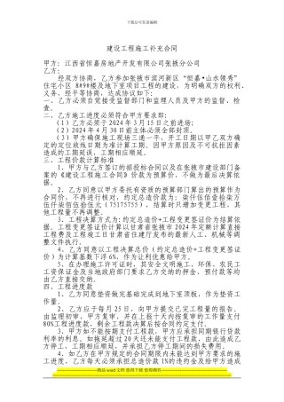 002-建设工程施工补充合同
