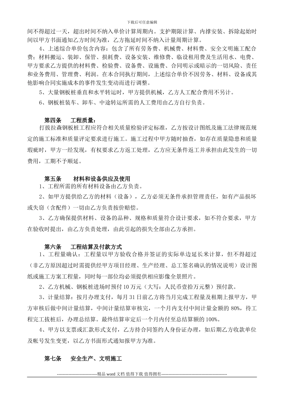 002-钢板桩施工合同2_第2页