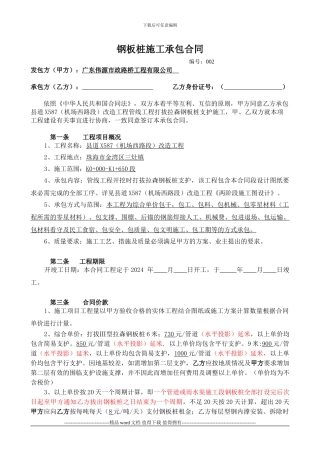 002-钢板桩施工合同2