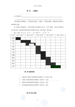 002彩钢板房施工方案-secret.doc-2