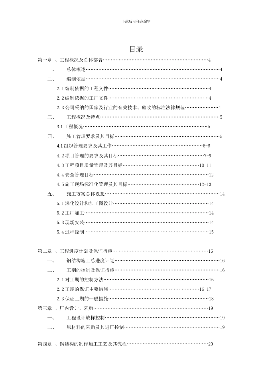 002钢结构施工组织设计方案_第2页