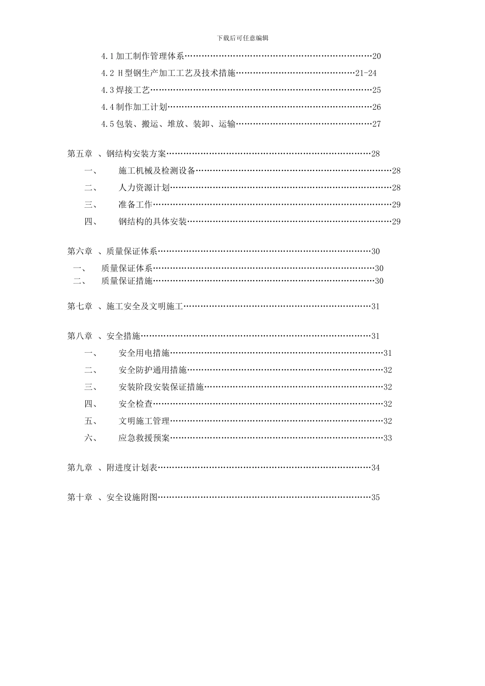 002钢结构施工组织设计方案_第3页