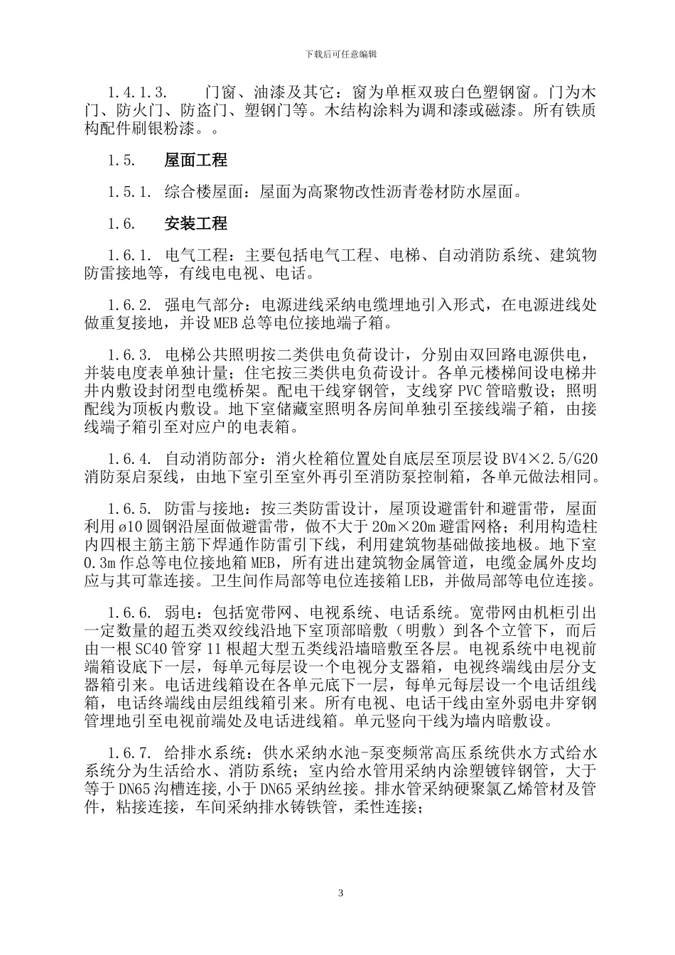 002西施兰综合楼施工组织设计_第3页
