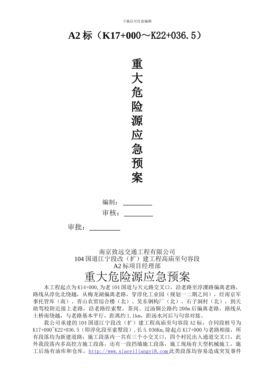 003--重大危险源应急预案_第2页