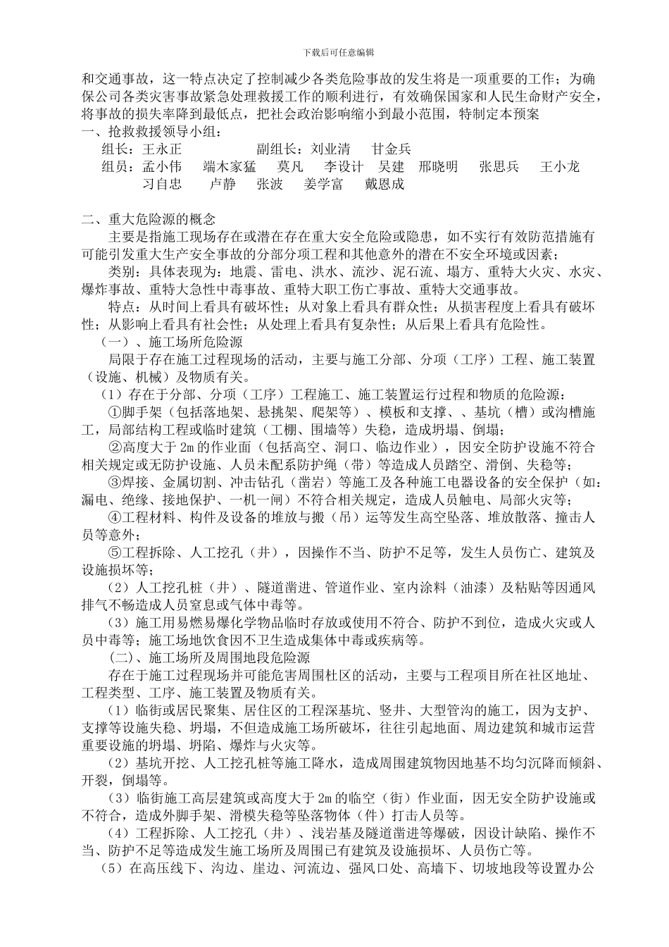 003--重大危险源应急预案_第3页