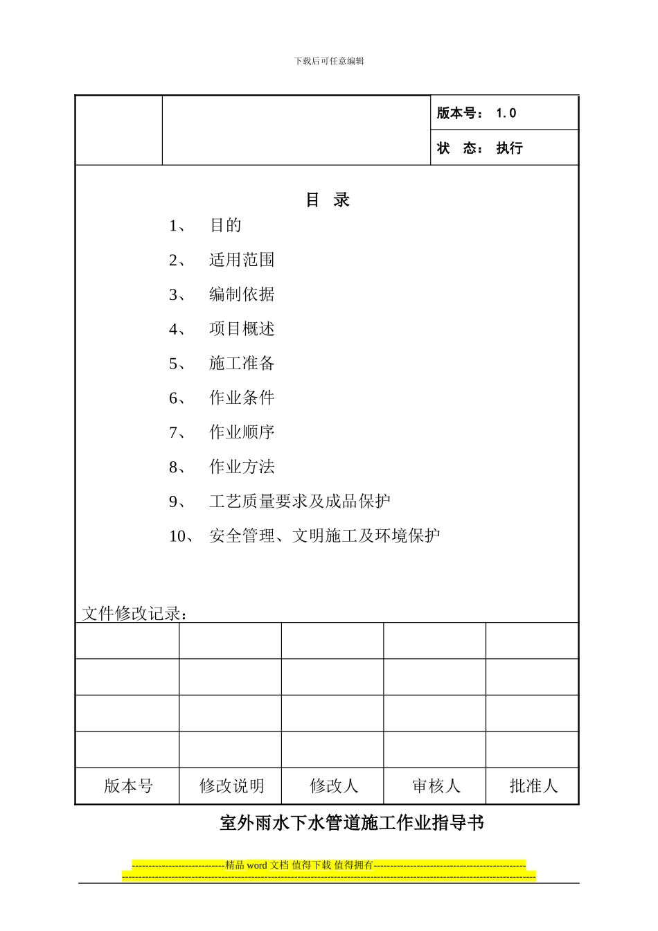 003-室外雨水施工措施_第2页