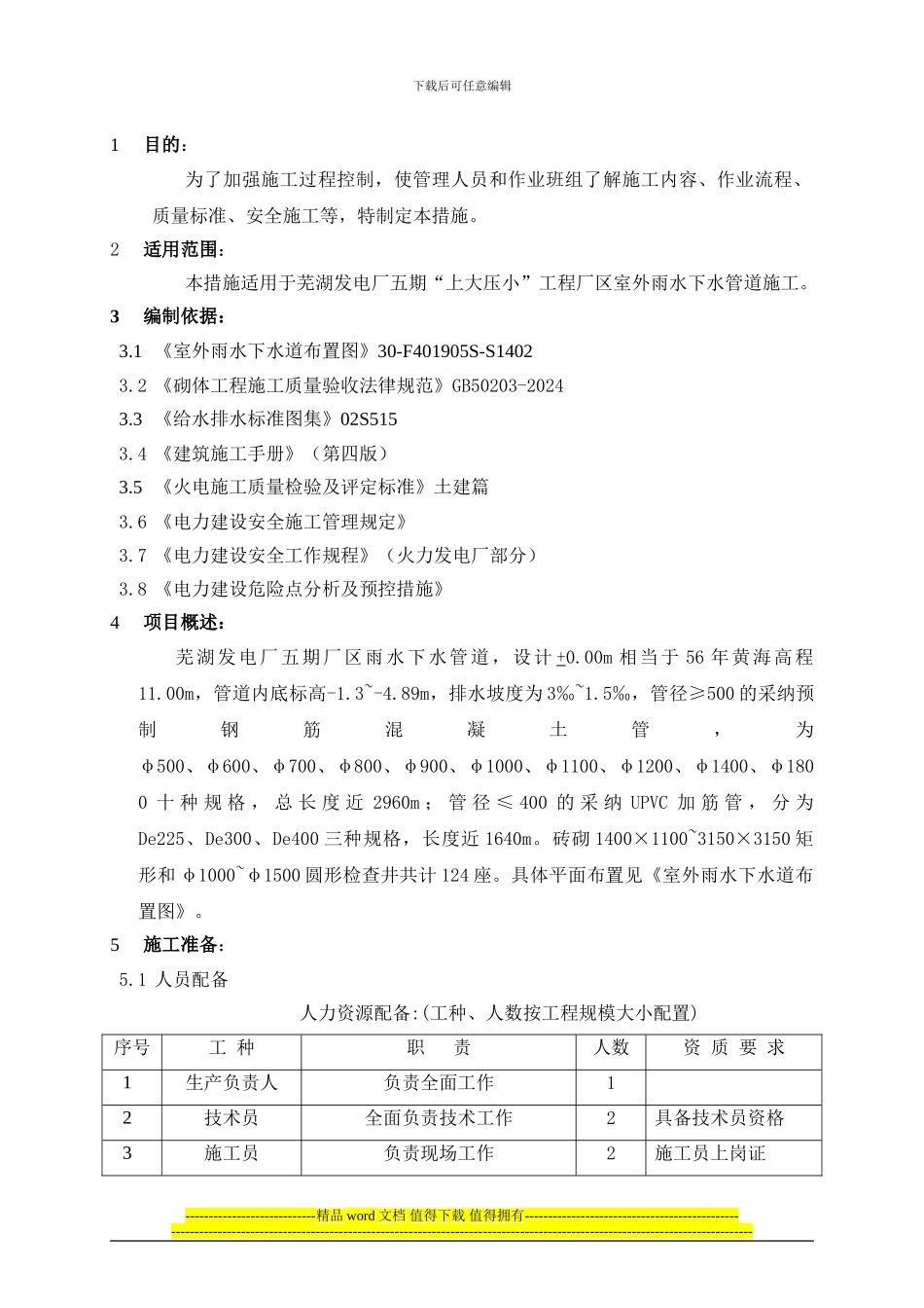 003-室外雨水施工措施_第3页