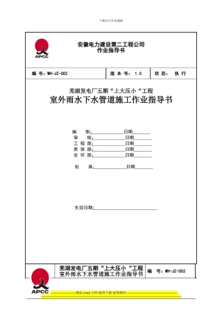 003-室外雨水施工措施