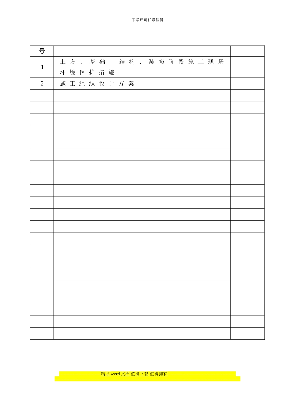 003-施工现场环境保护措施_第2页