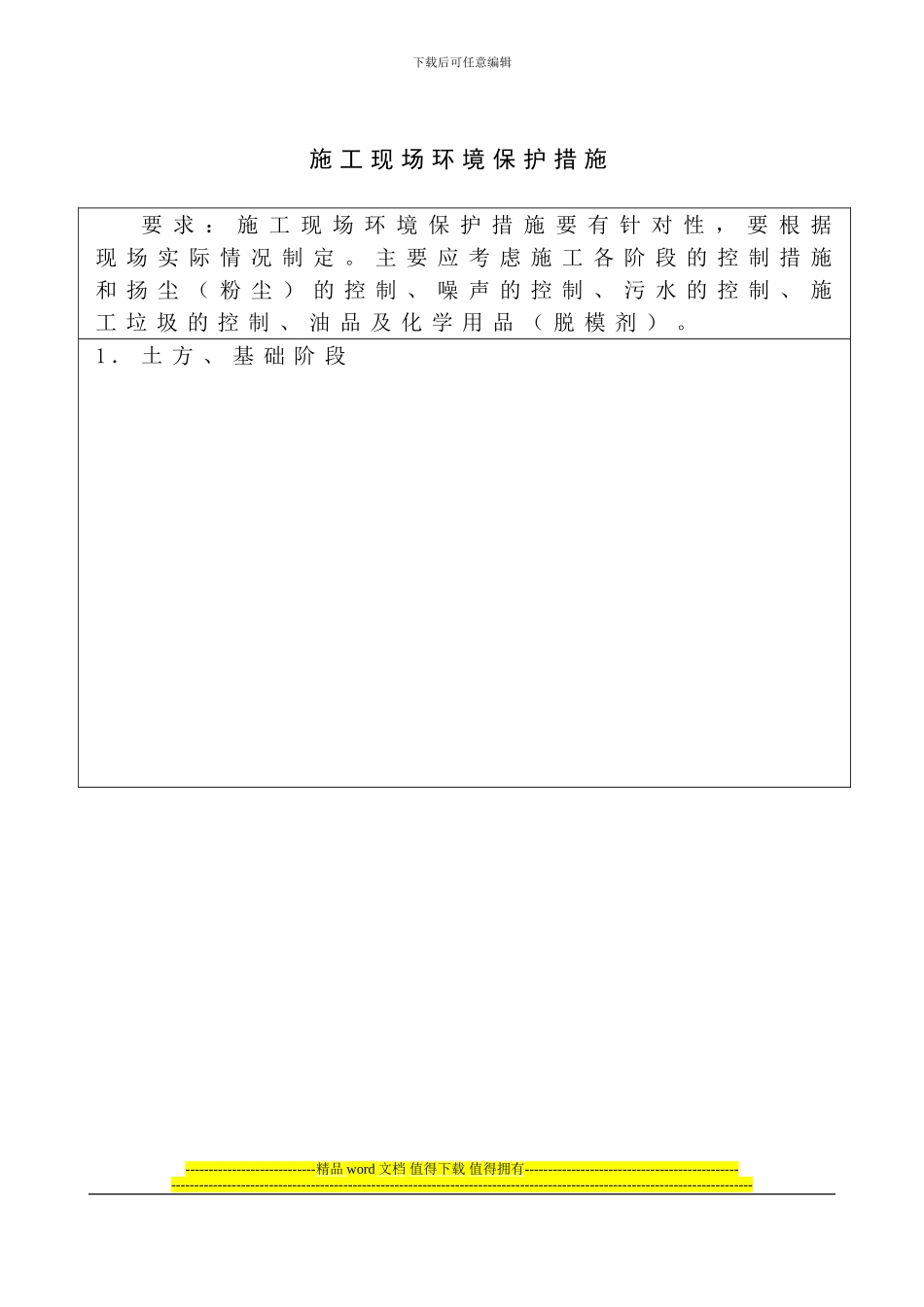 003-施工现场环境保护措施_第3页