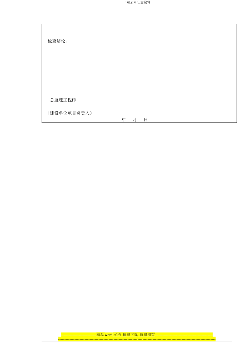 003-施工现场质量管理检查记录_第2页