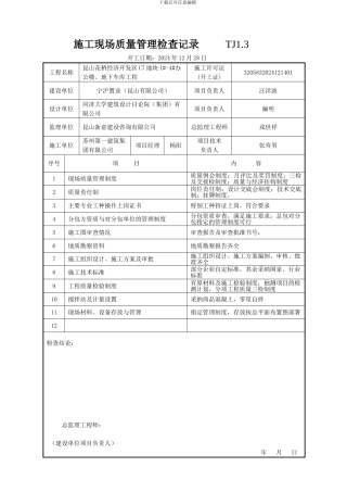 003-施工现场质量管理检查记录