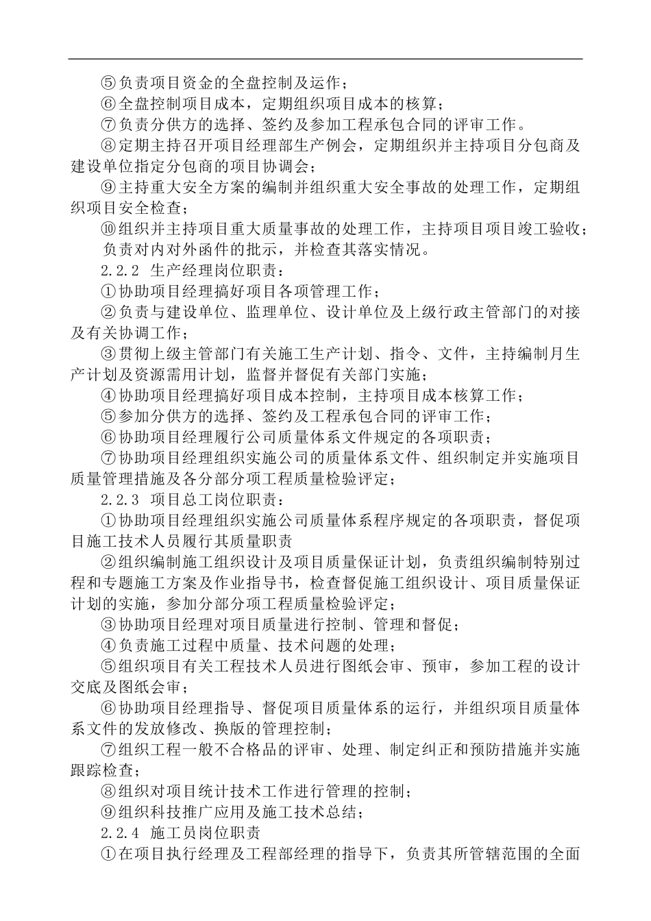 003-施工组织与部署_第2页