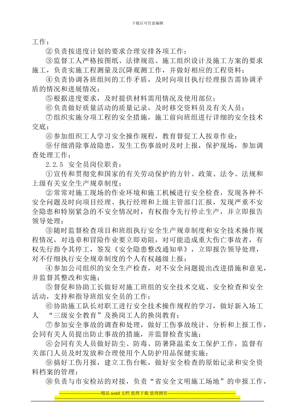 003-施工组织与部署_第3页