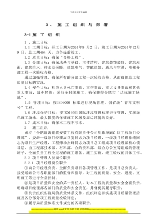 003-施工组织与部署