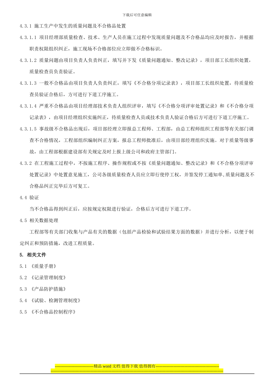 003-施工质量检查制度_第2页