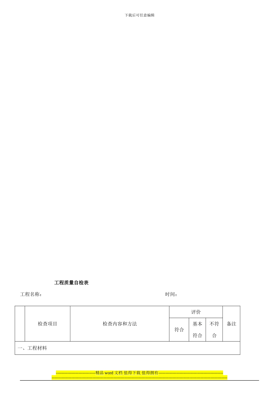 003-施工质量检查制度_第3页
