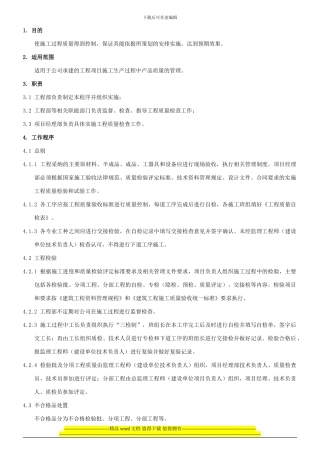 003-施工质量检查制度