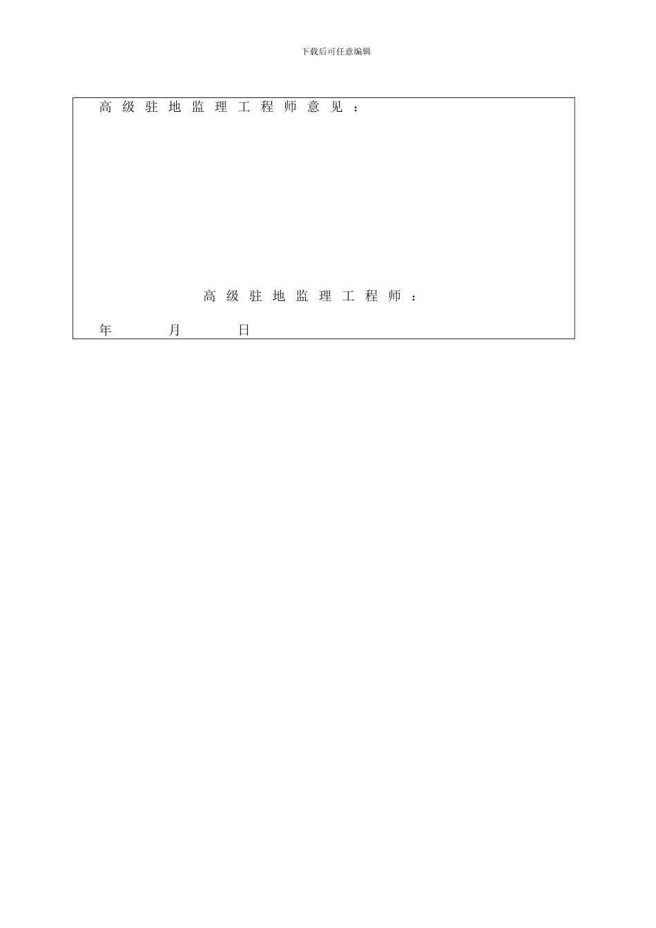 003、桥梁分项工程开工报告附件：表格和施工组织设计_第3页